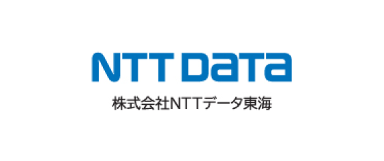 株式会社NTTデータ東海